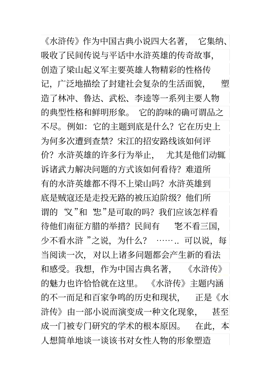 水浒传中女性形象_第2页