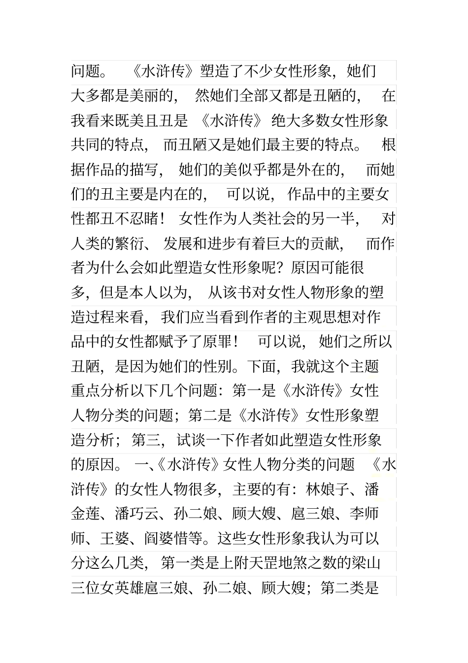 水浒传中女性形象_第3页