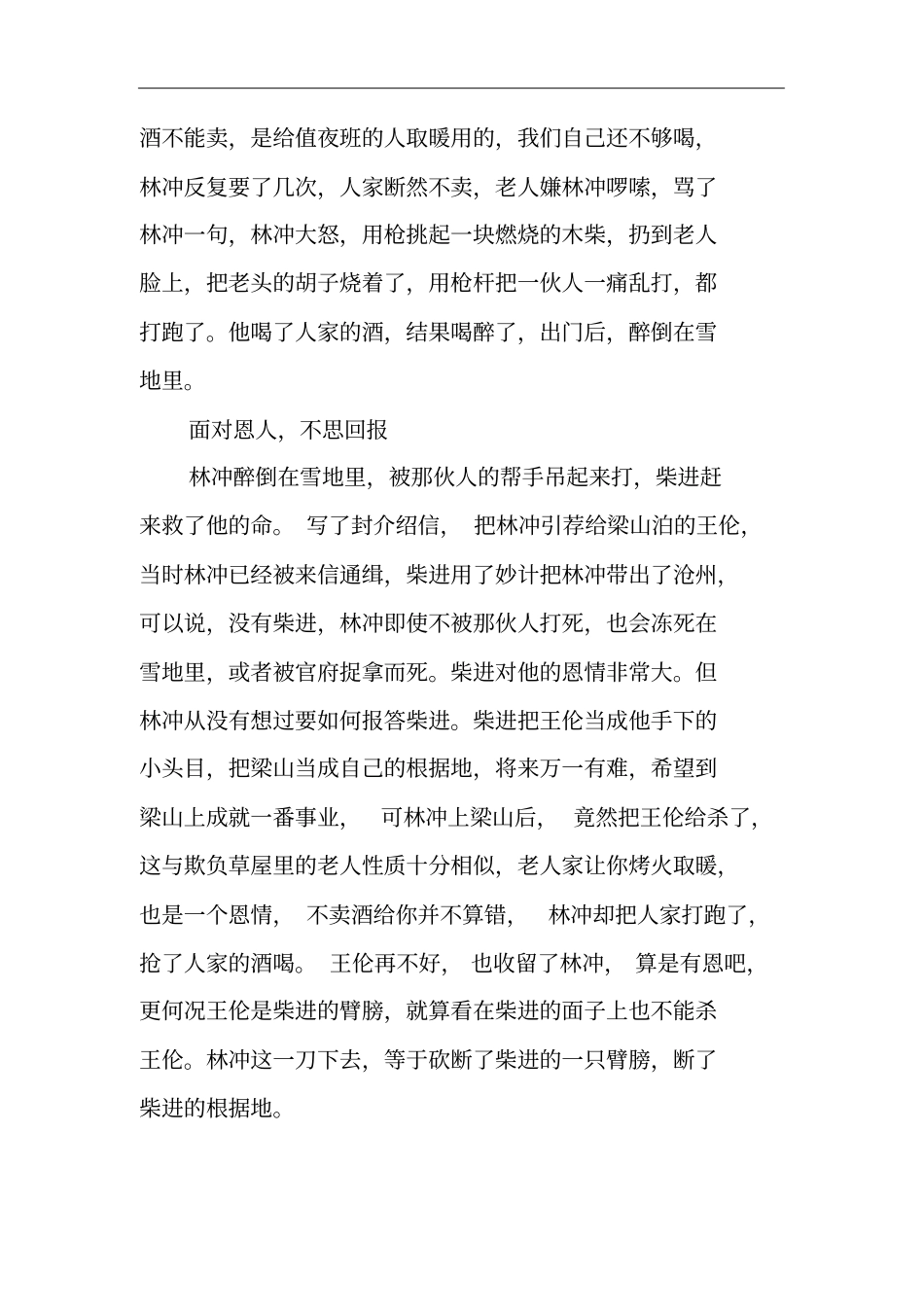 水浒传中林冲最大的四个缺点,暴露了民族劣根性_第2页