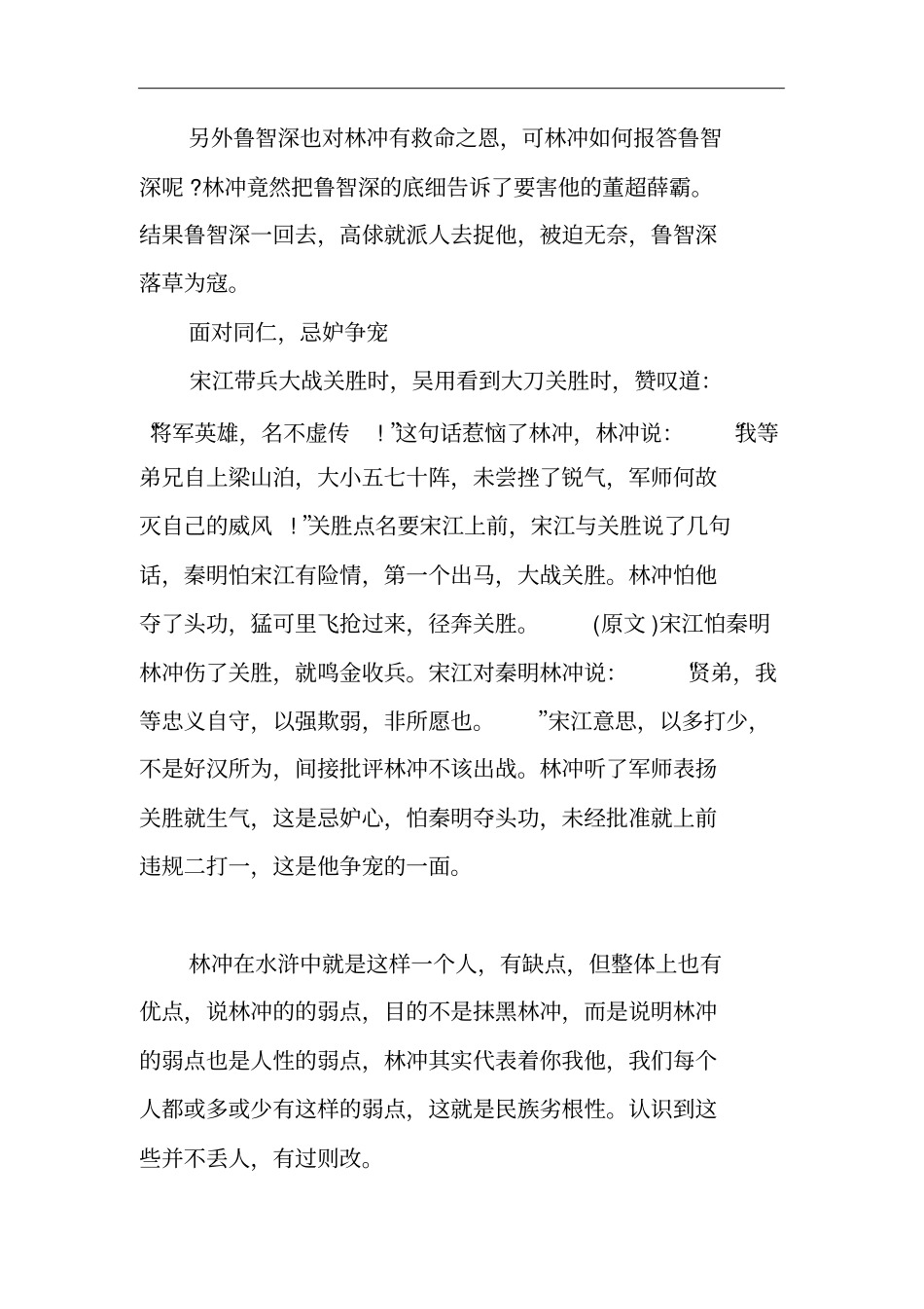 水浒传中林冲最大的四个缺点,暴露了民族劣根性_第3页