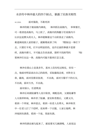 水浒传中林冲最大的四个缺点,暴露了民族劣根性