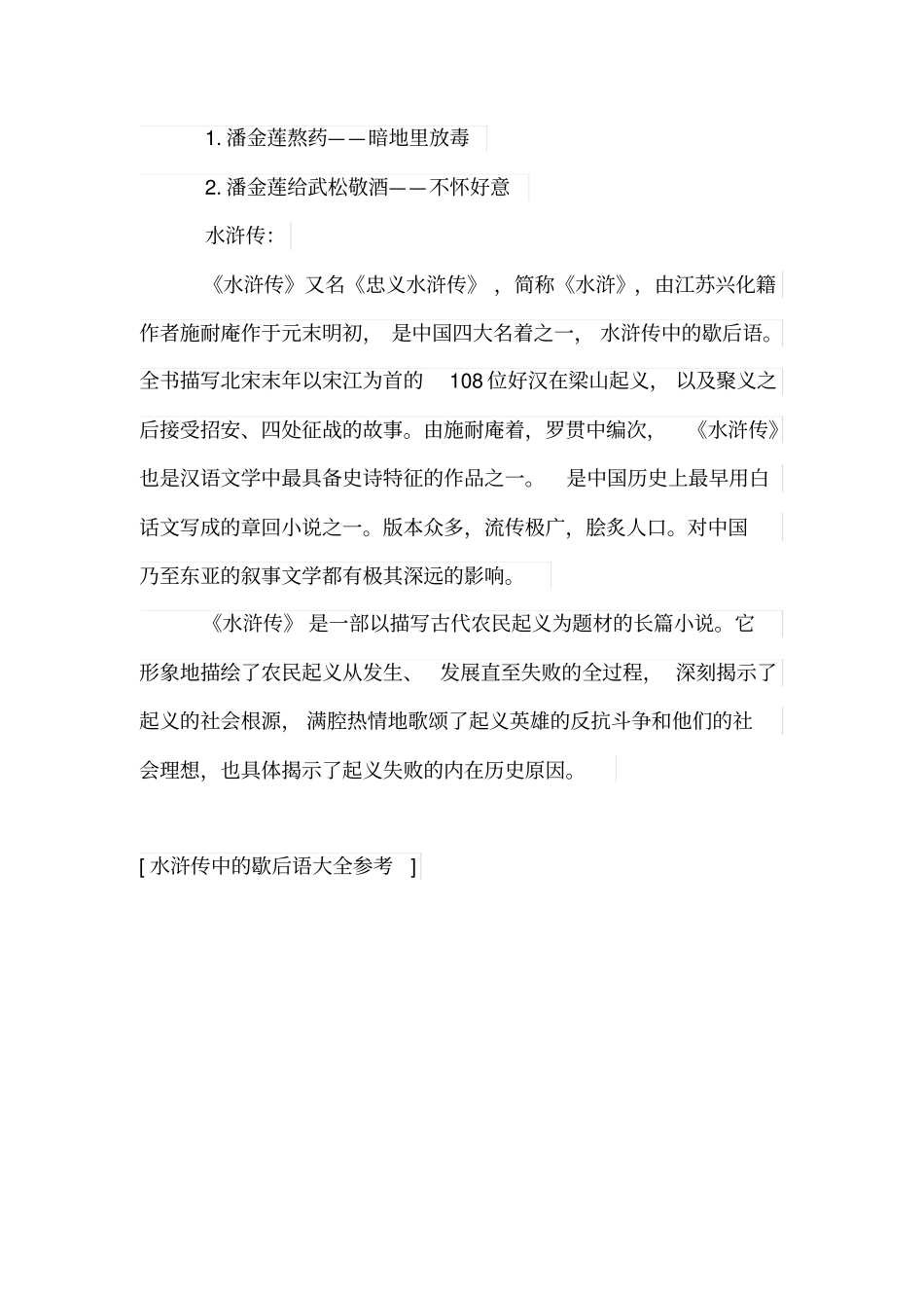 水浒传中的歇后语大全参考_第3页