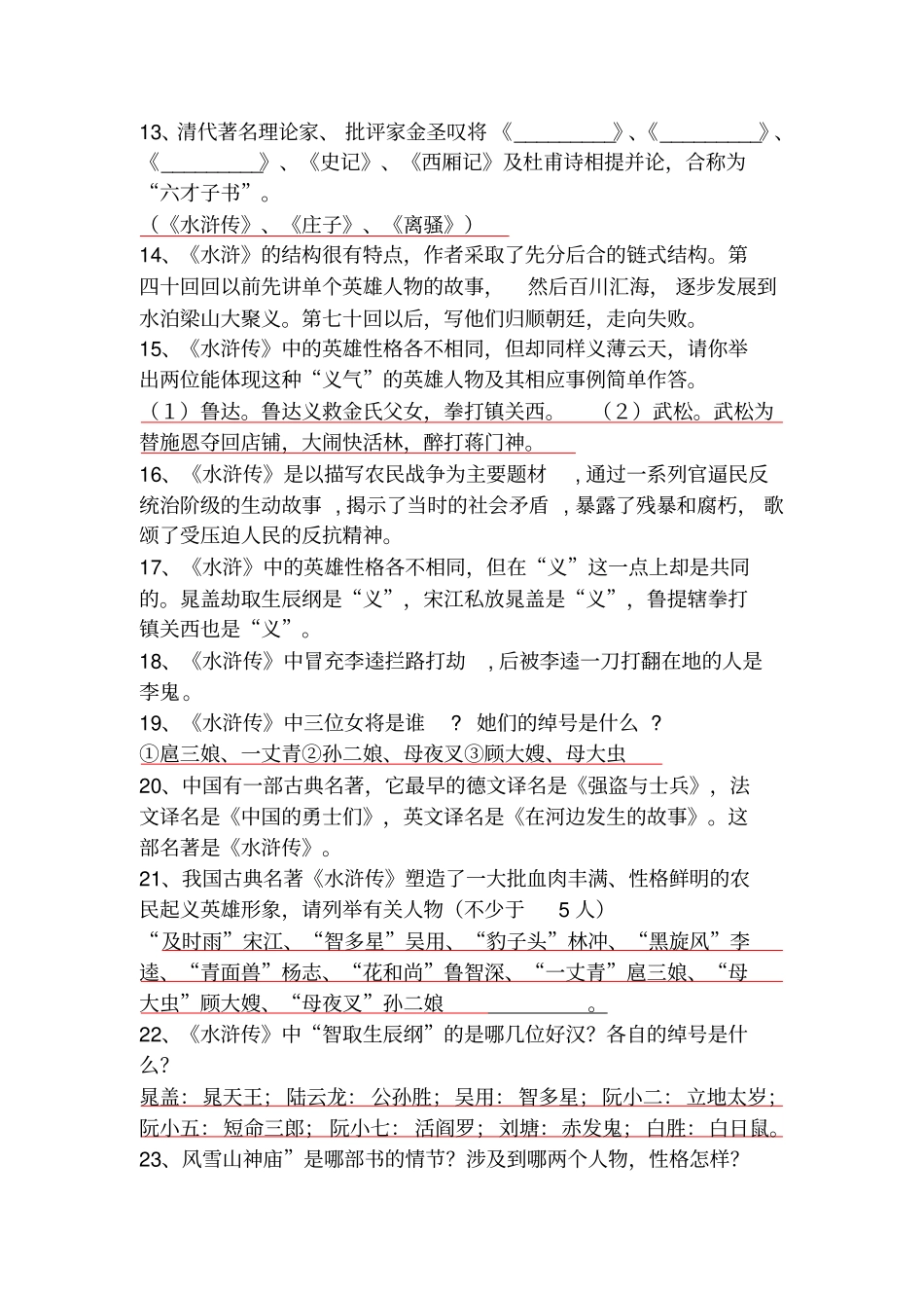 水浒传中考复习题及答案_第2页