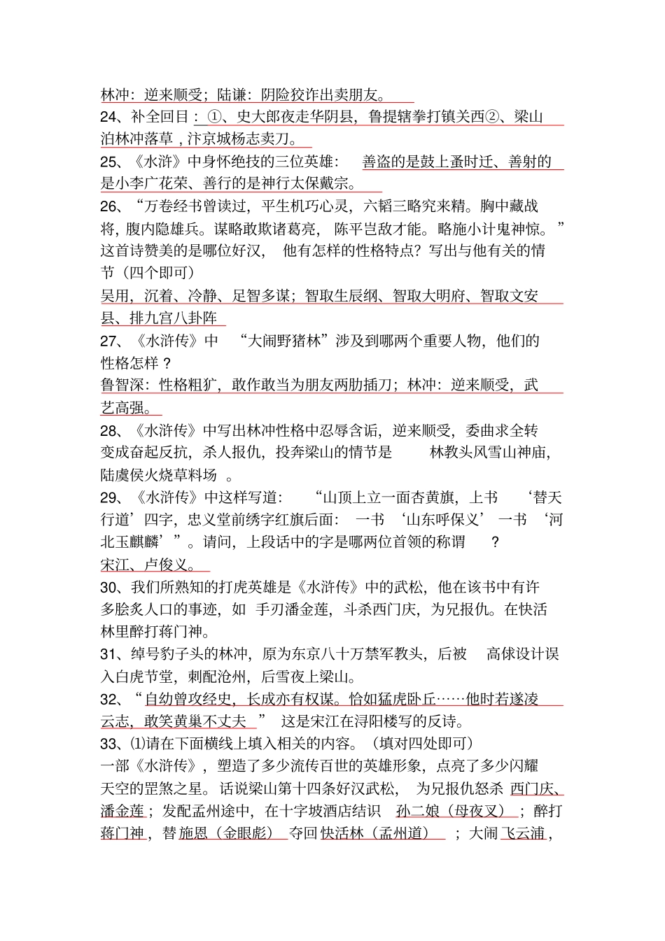 水浒传中考复习题及答案_第3页