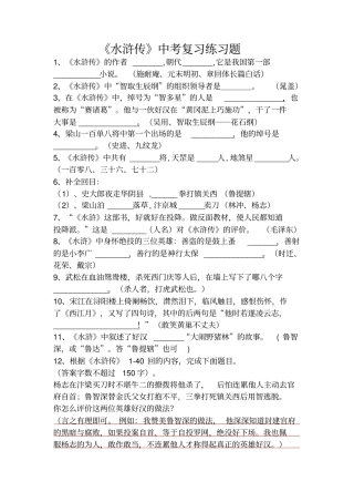 水浒传中考复习题及答案