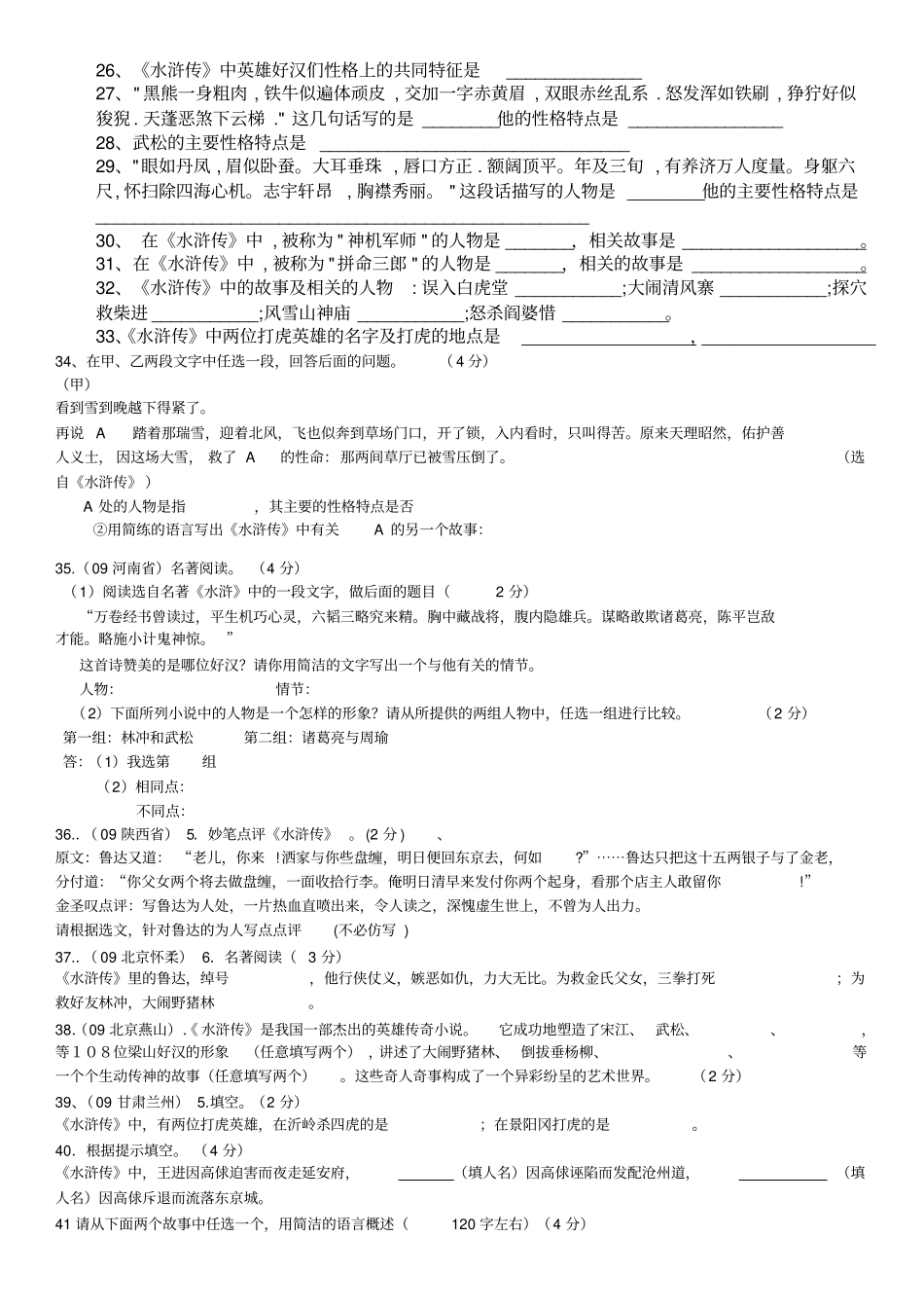 水浒传中考试题含答案_第2页