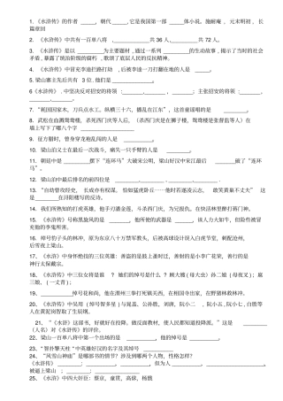 水浒传中考试题含答案
