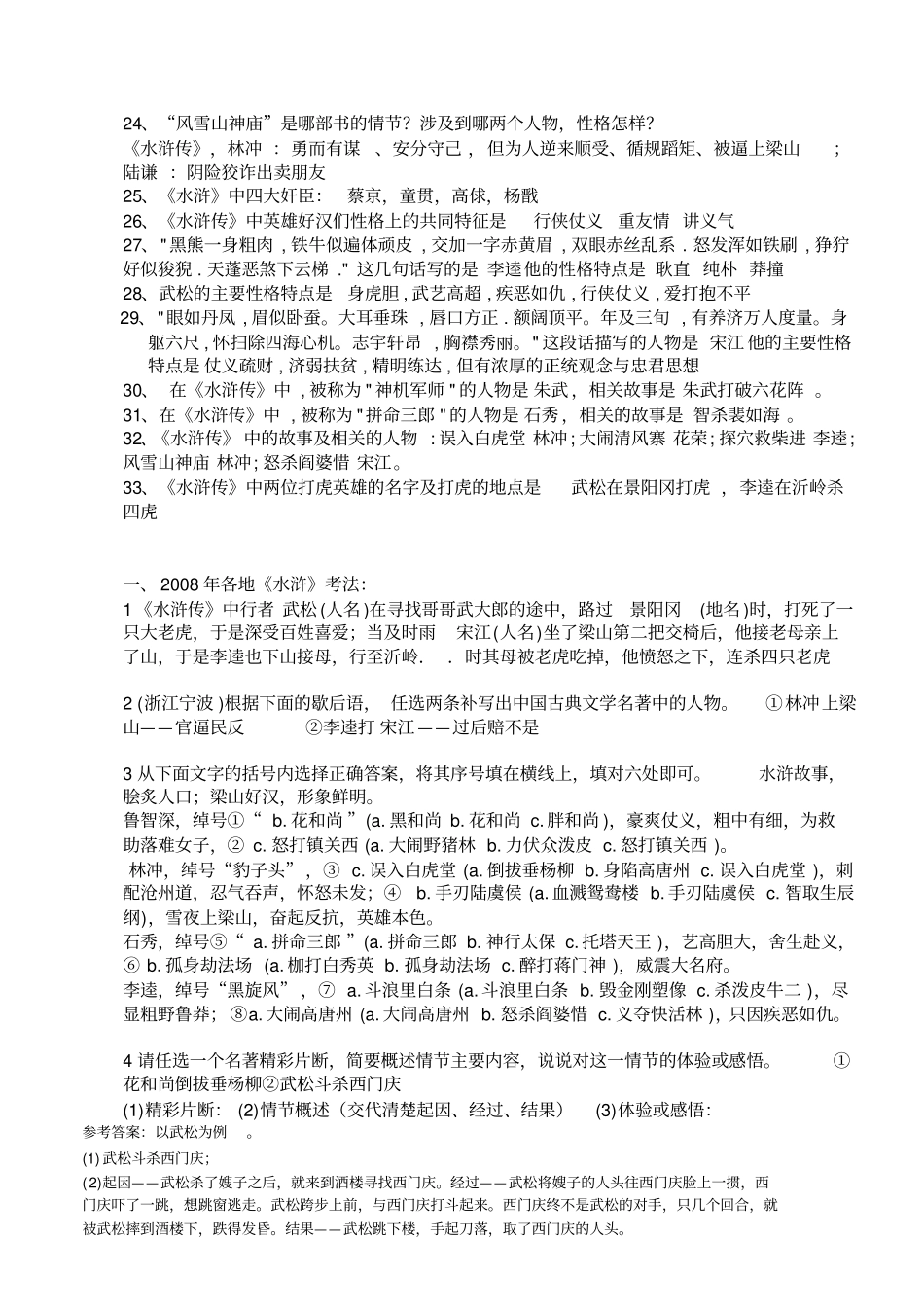 水浒传中考试题含答案汇总_第2页