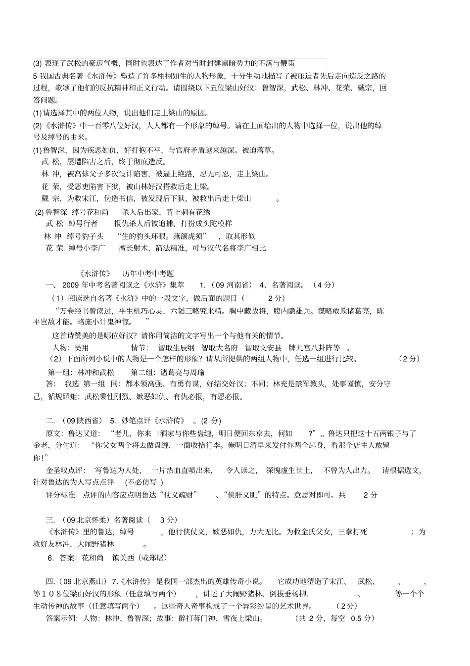 水浒传中考试题含答案汇总_第3页