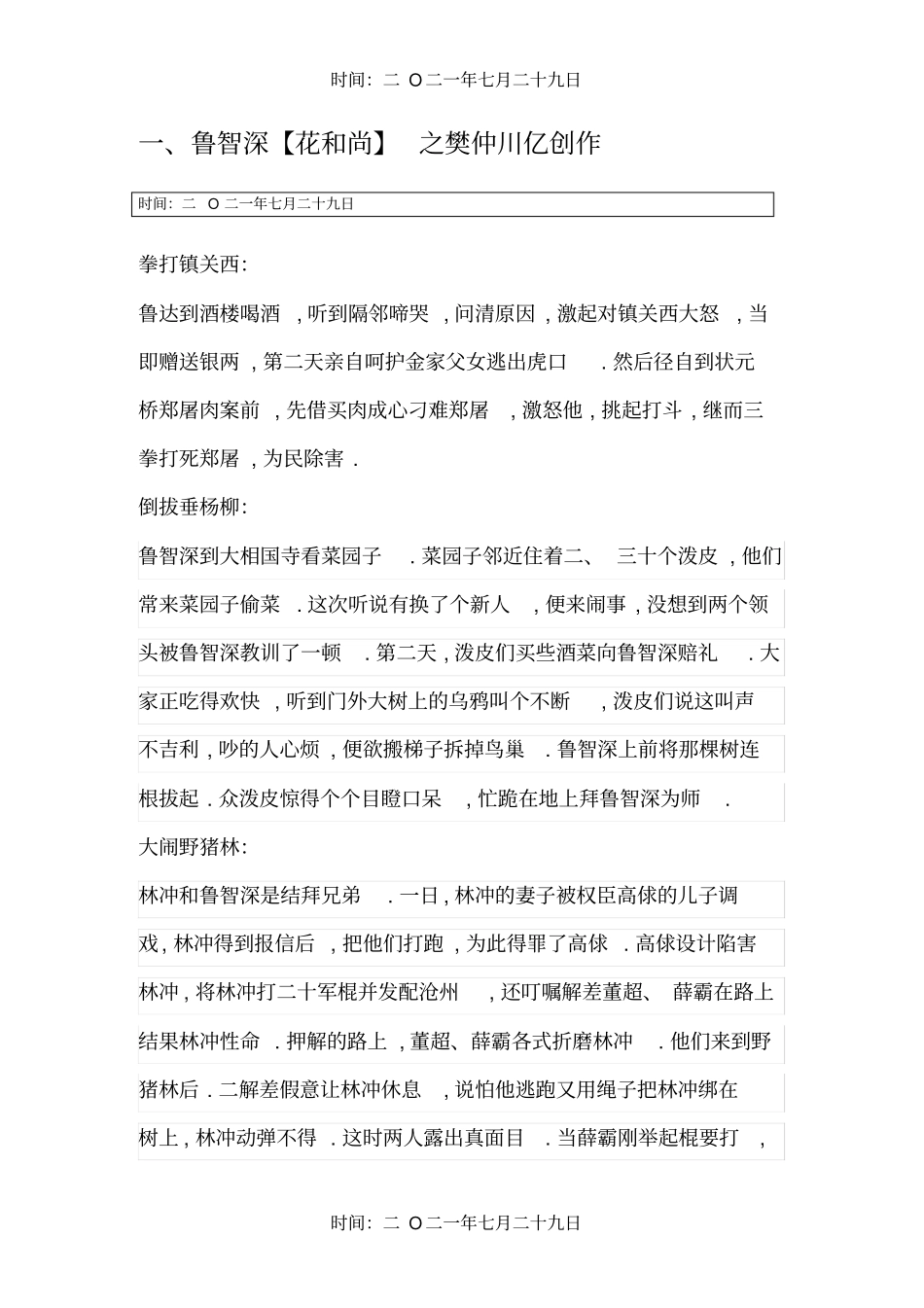 水浒传主要人物、故事情节_第1页