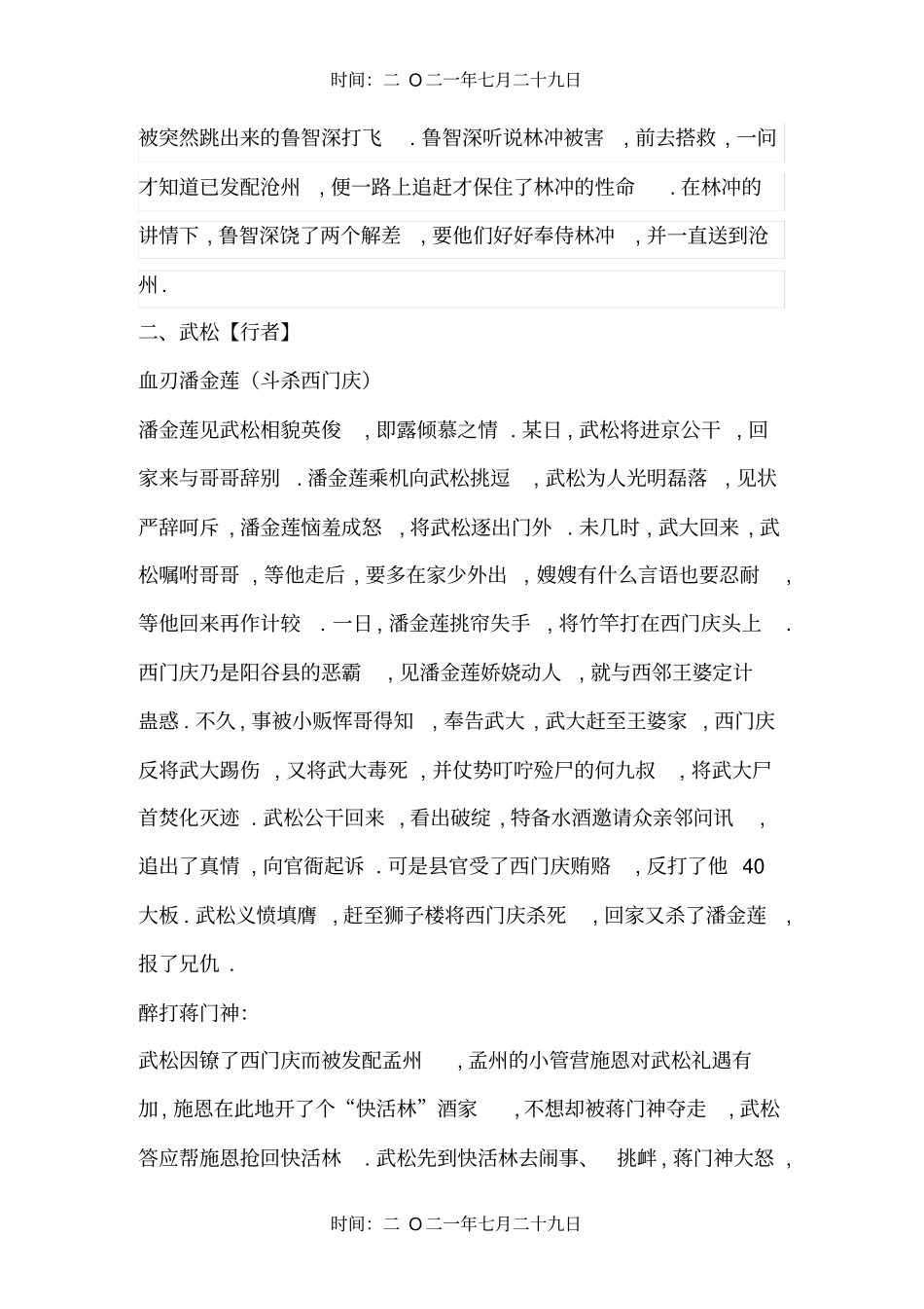 水浒传主要人物、故事情节_第2页