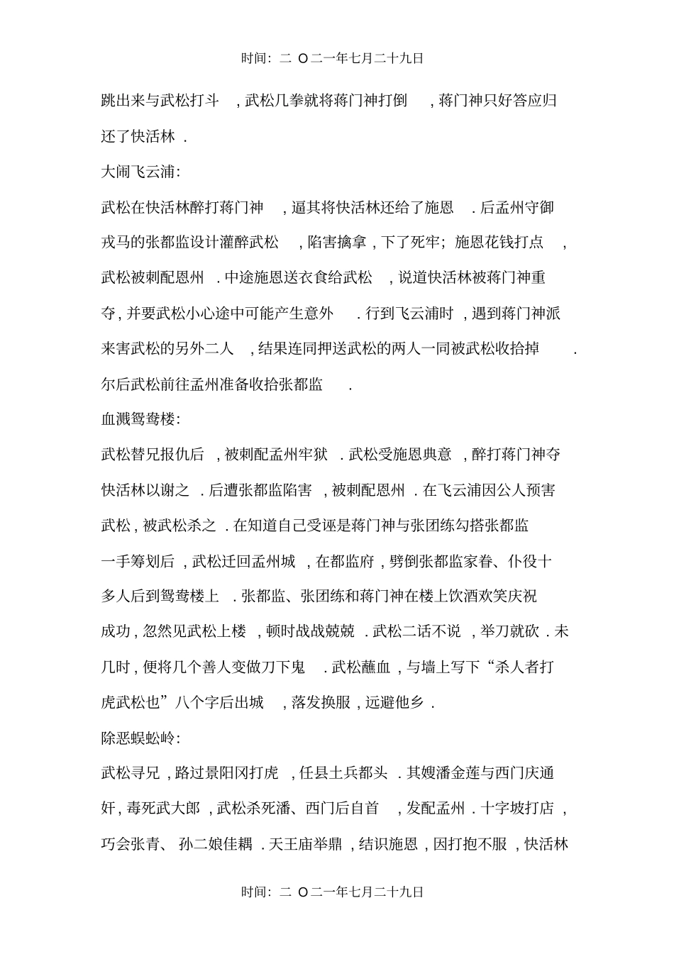 水浒传主要人物、故事情节_第3页