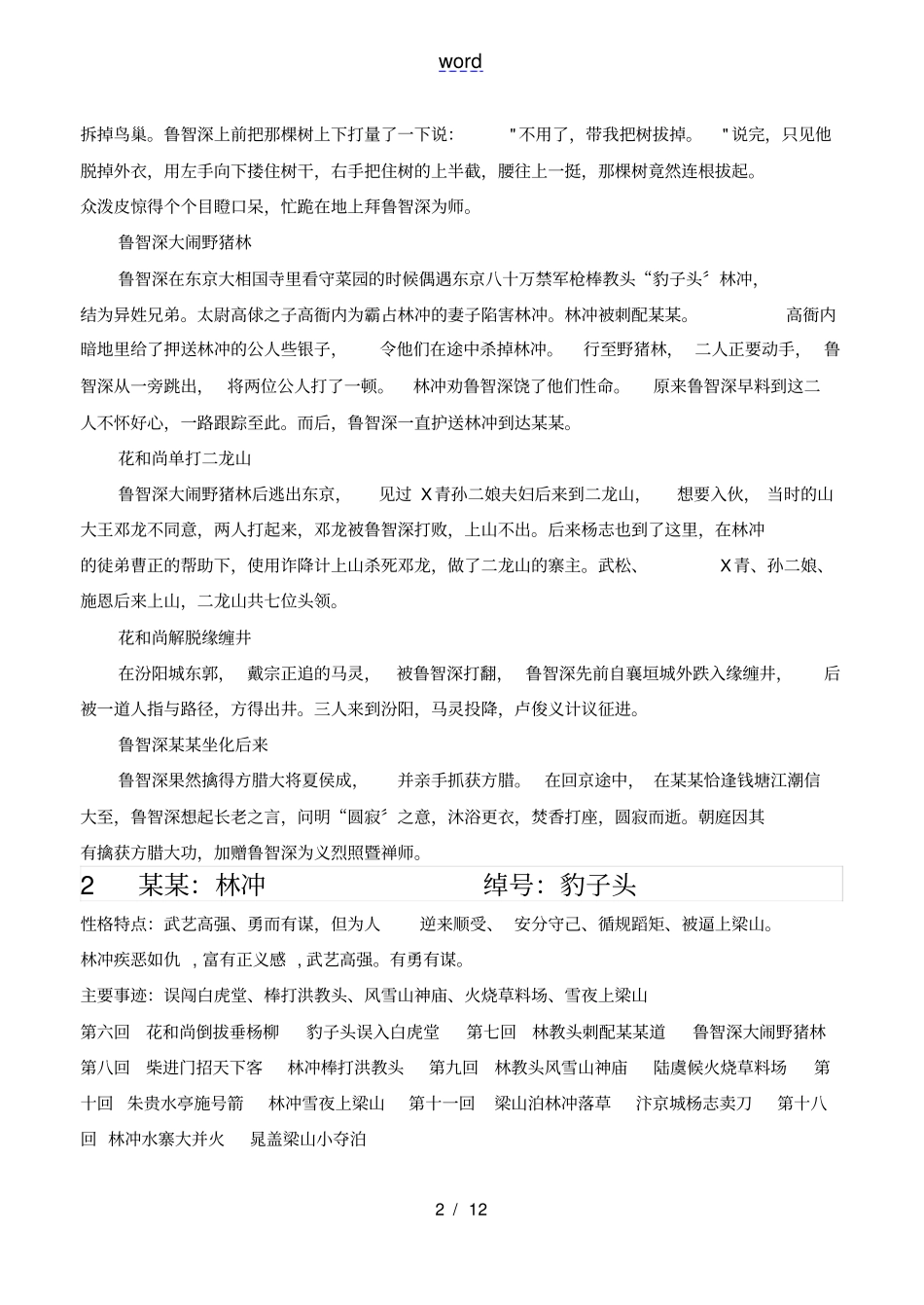 水浒传主要人物情节概括_第2页