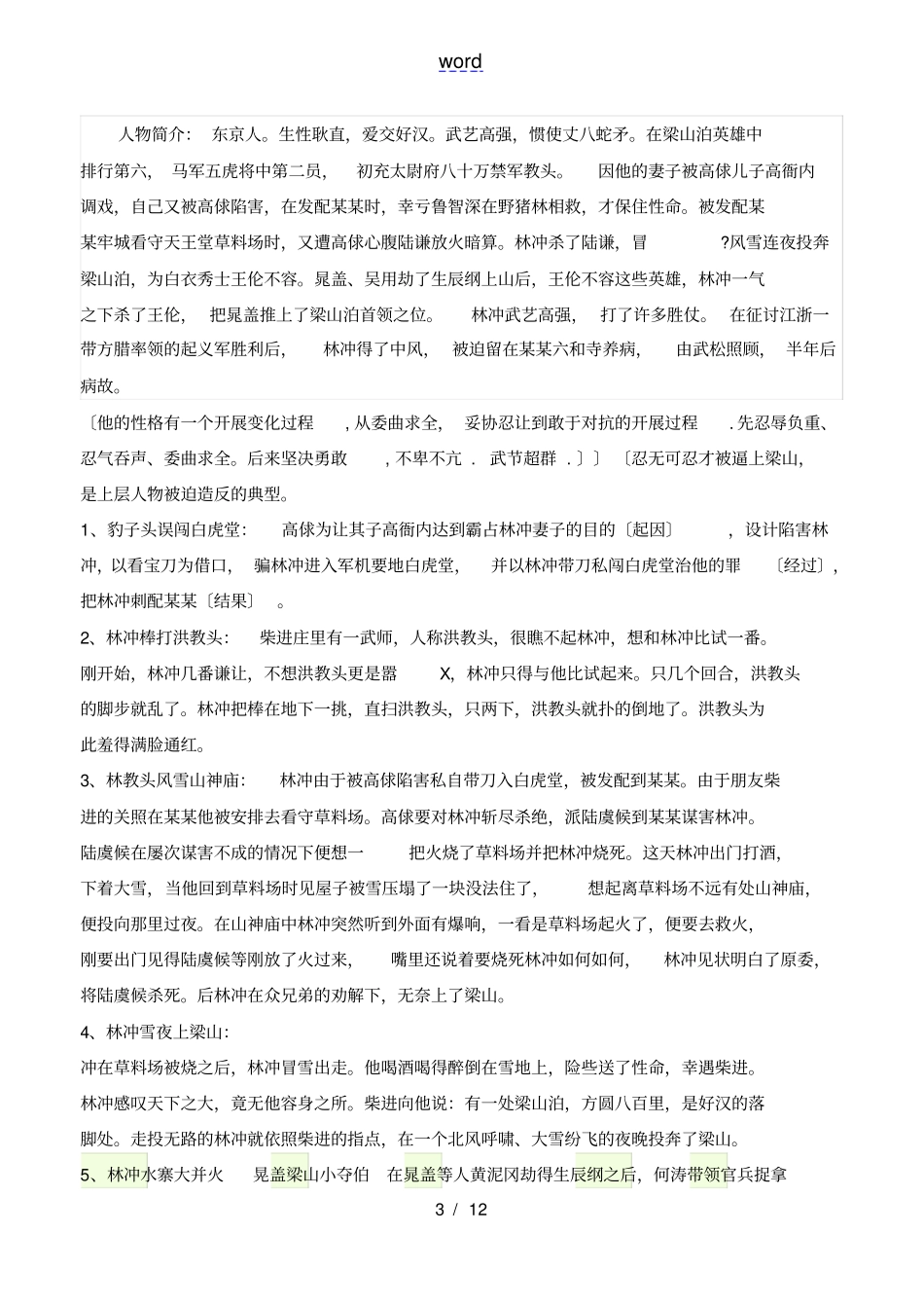 水浒传主要人物情节概括_第3页