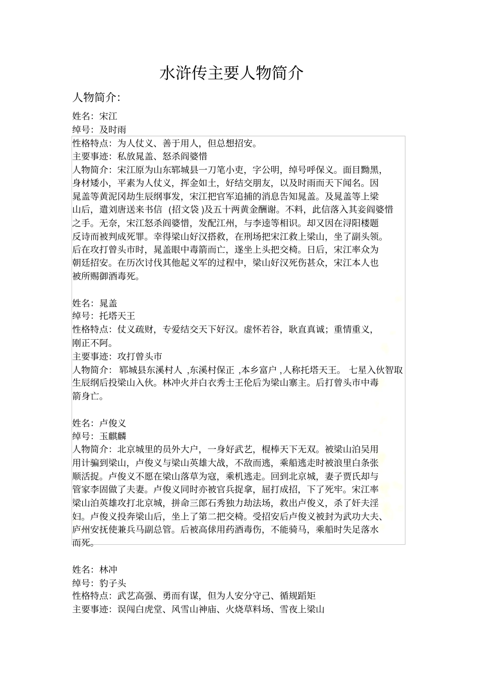 水浒传主要人物简介_第2页