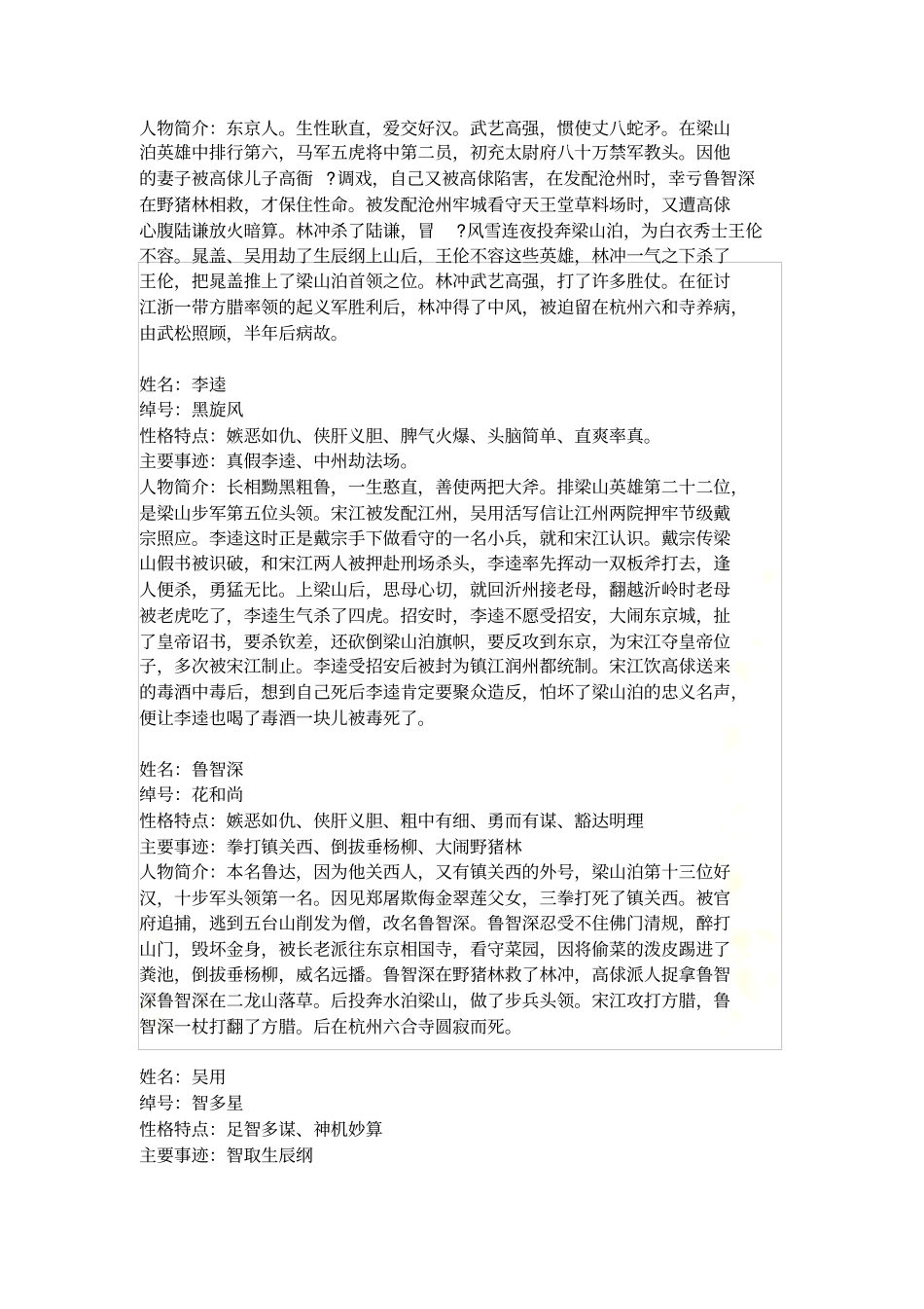 水浒传主要人物简介_第3页