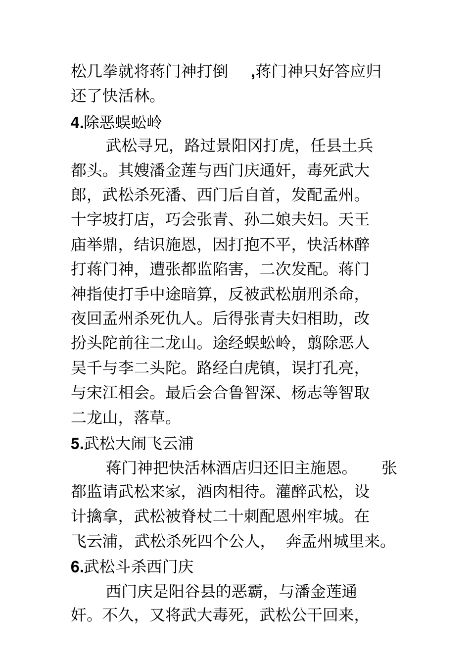 水浒传主要故事情节概括汇总_第2页