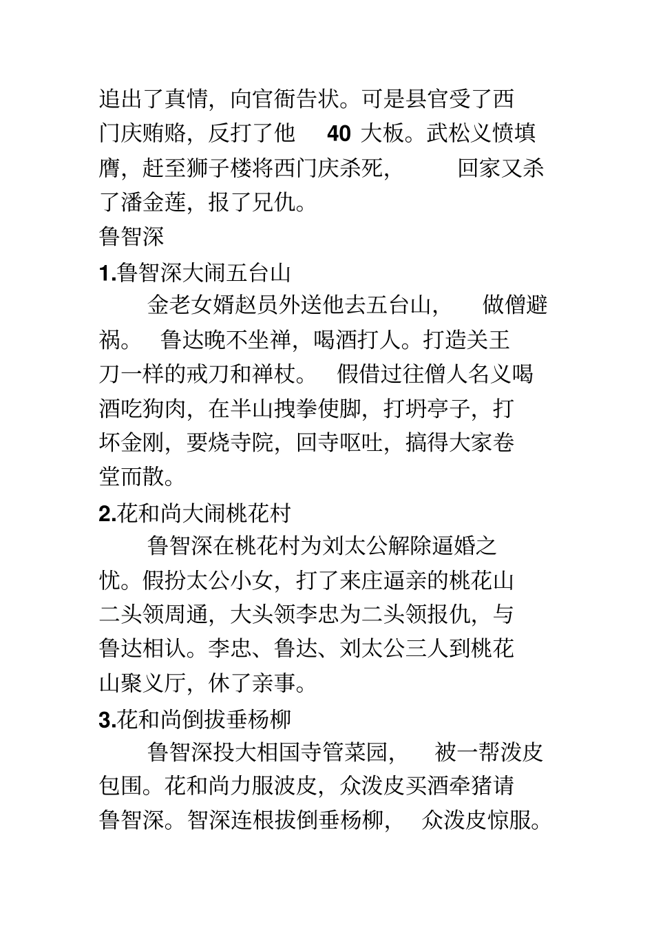 水浒传主要故事情节概括汇总_第3页