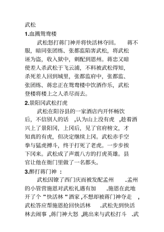 水浒传主要故事情节概括汇总