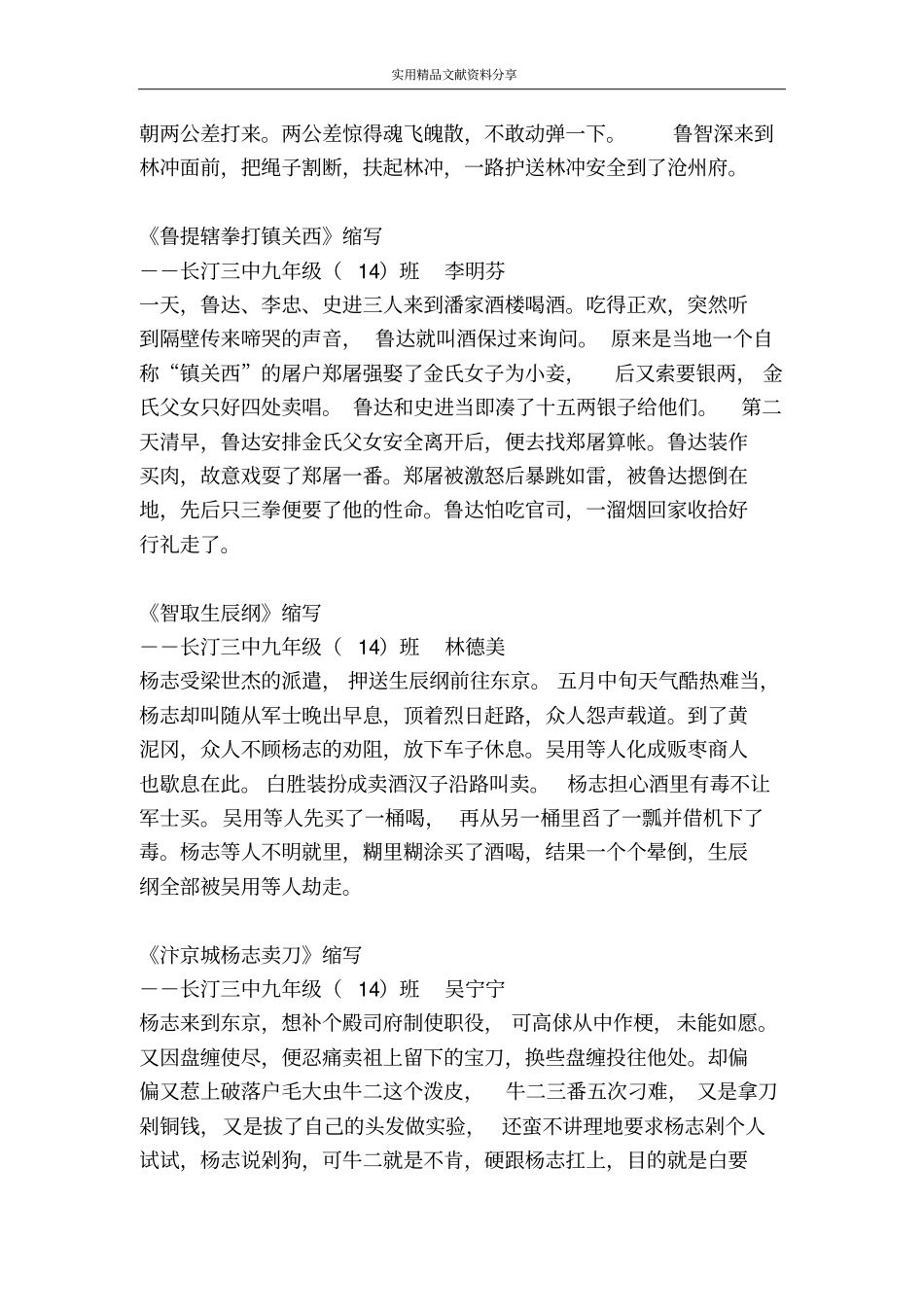 水浒传主要精彩情节概括_第2页