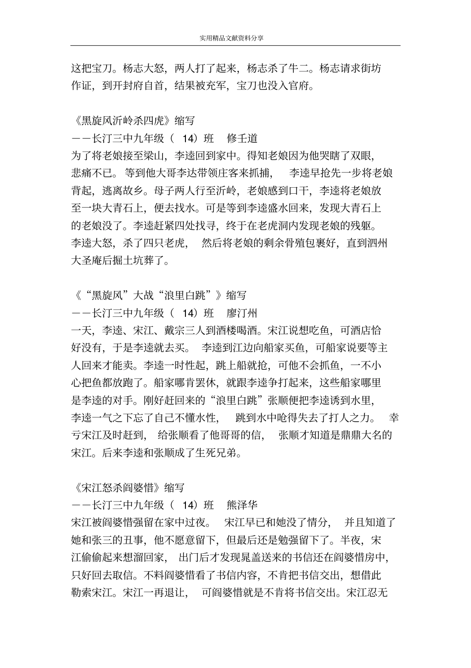 水浒传主要精彩情节概括_第3页