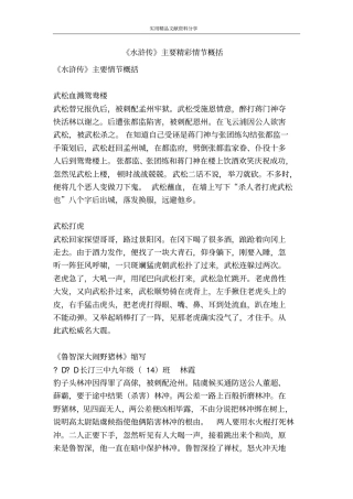水浒传主要精彩情节概括