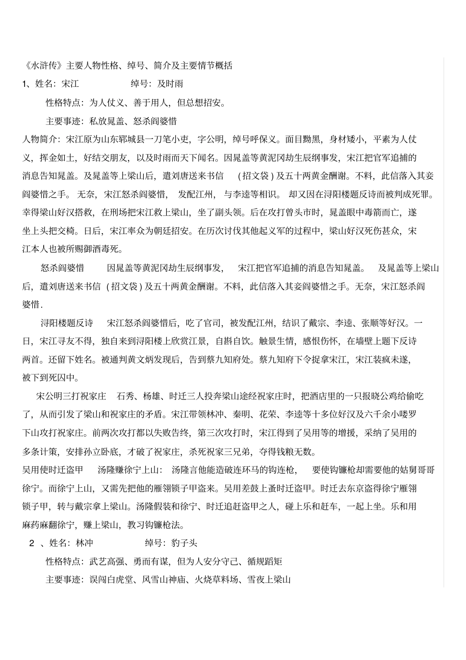 水浒传人物性格情节梗概_第2页
