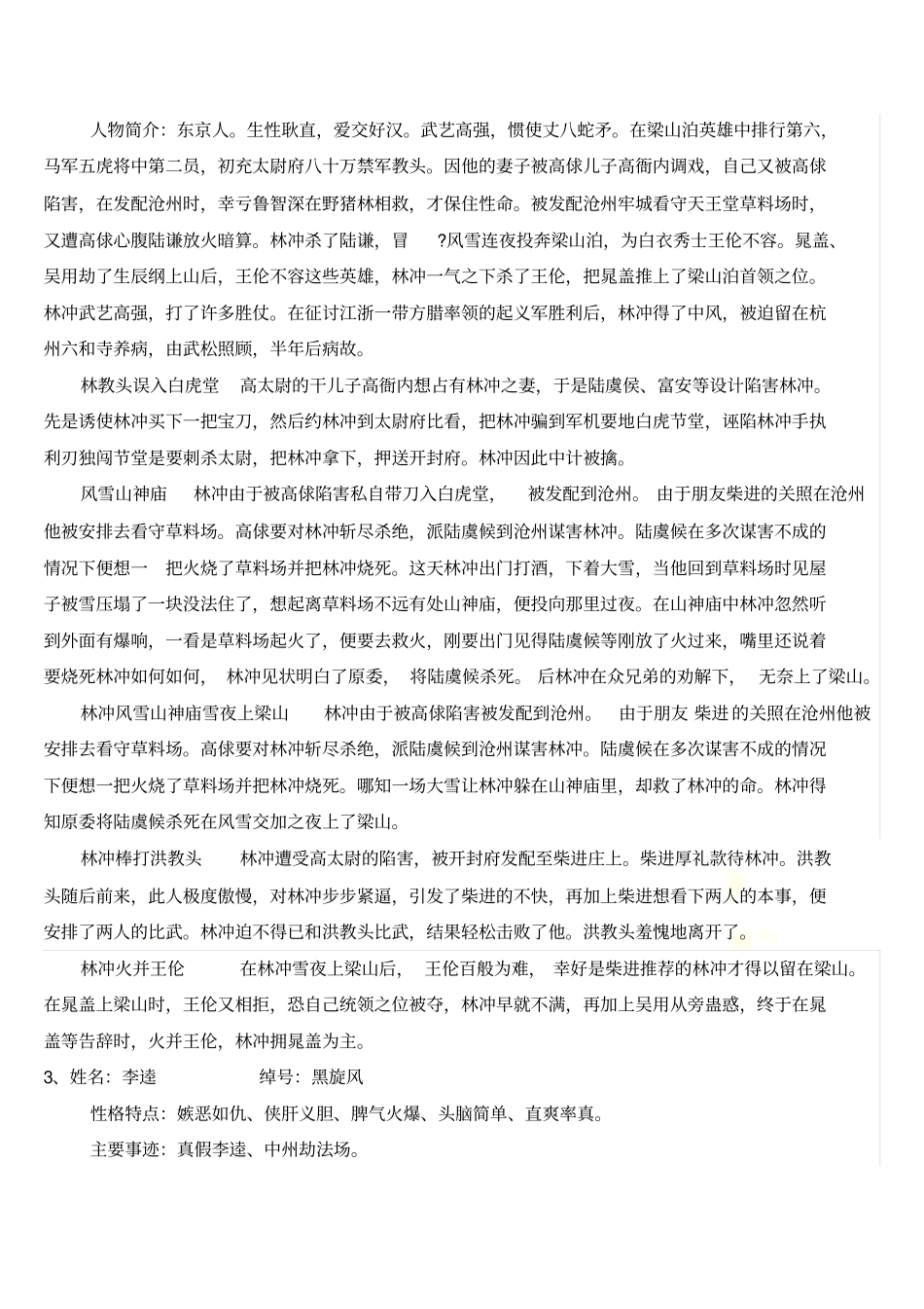 水浒传人物性格情节梗概_第3页