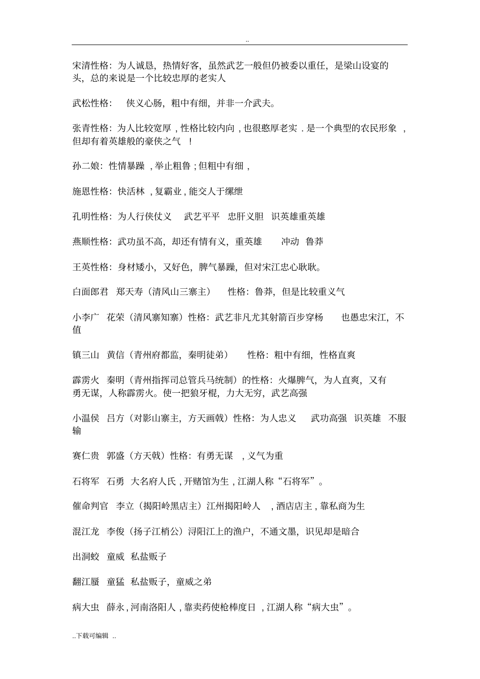 水浒传人物性格特征_第2页
