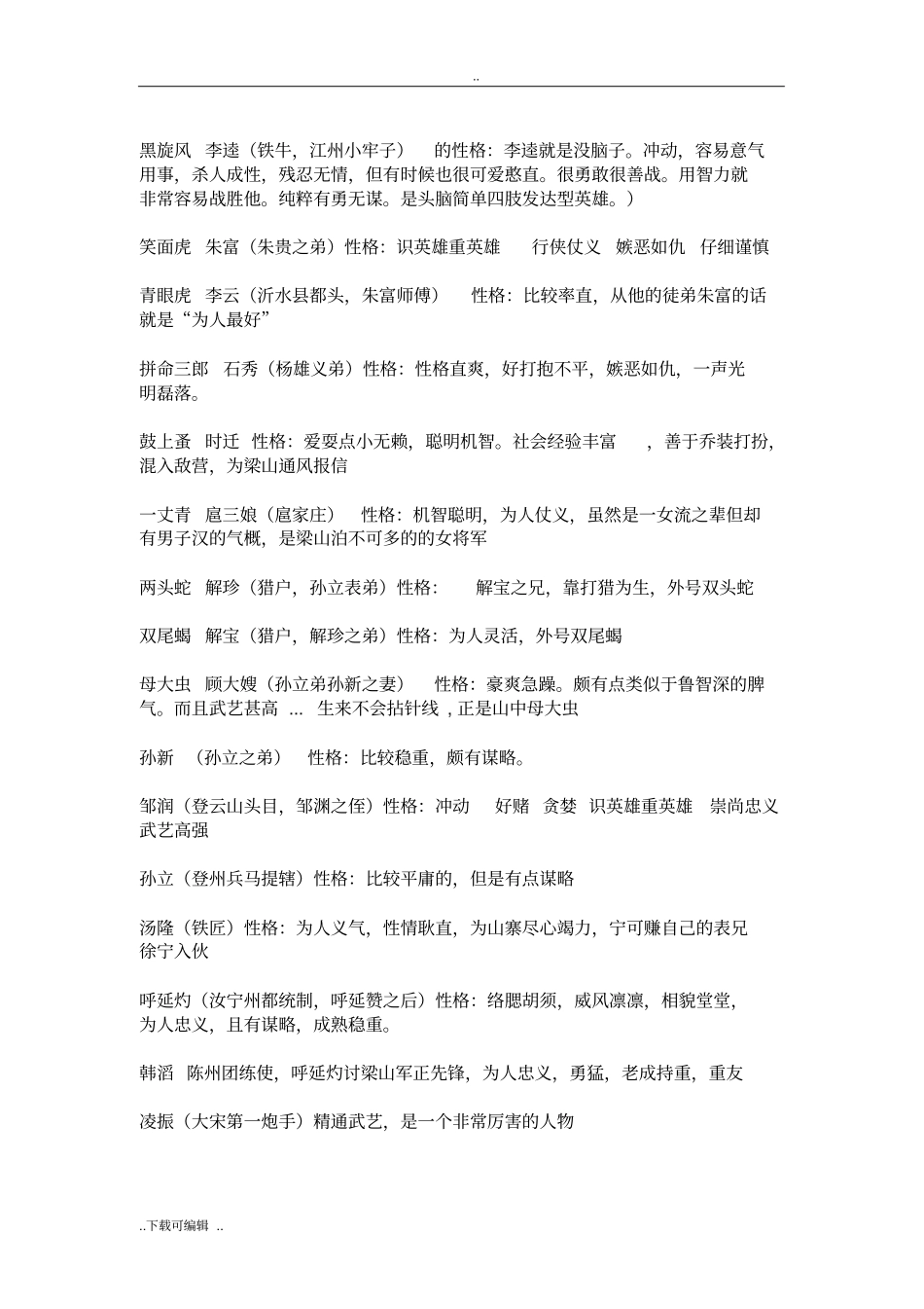 水浒传人物性格特征_第3页