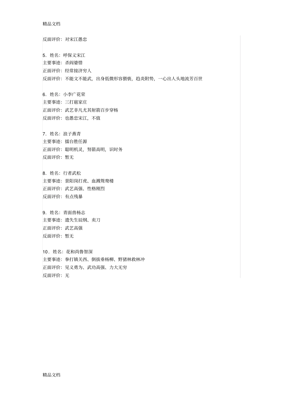 水浒传人物性格特点教学提纲_第2页