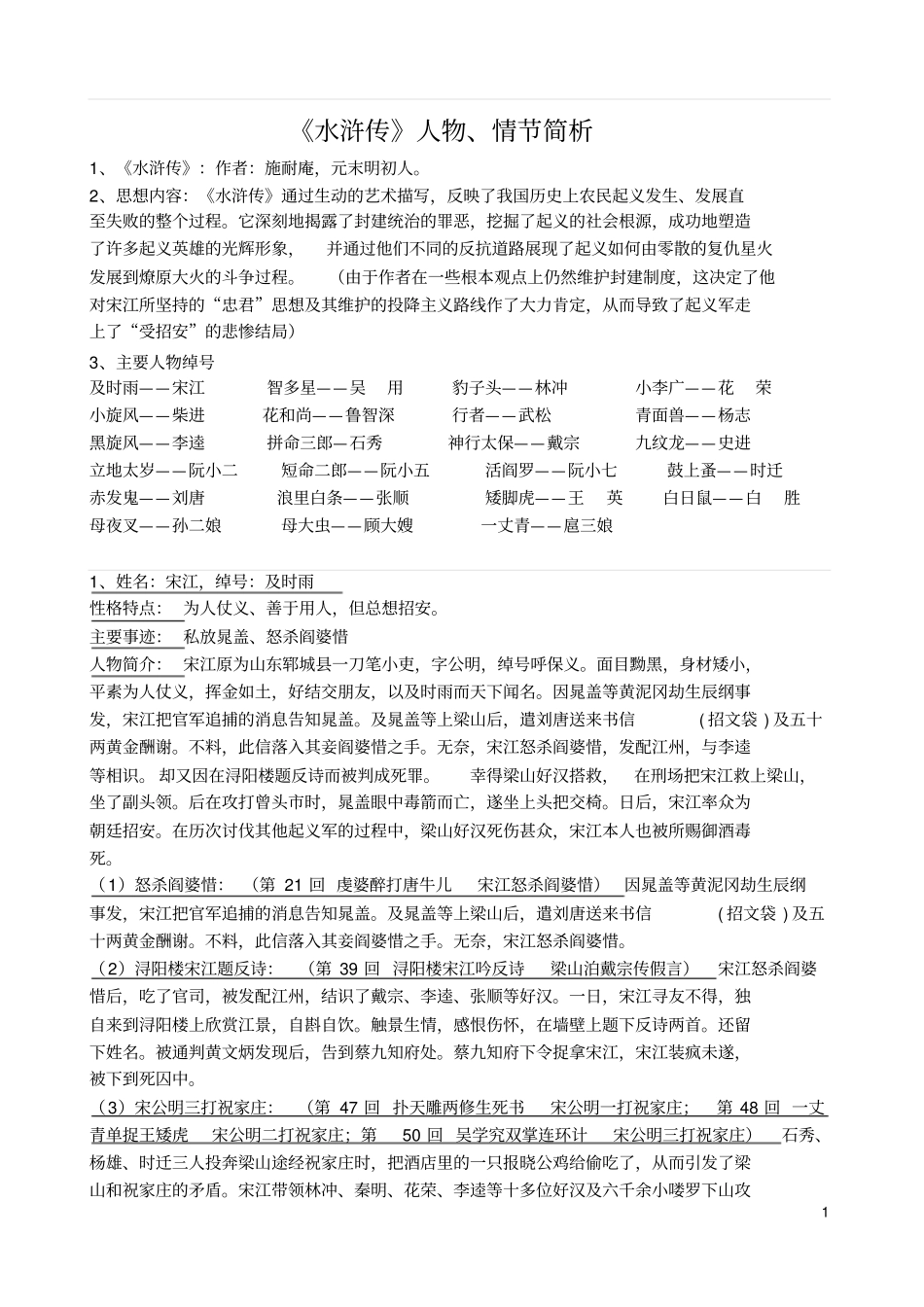 水浒传人物情节整理讲解_第1页