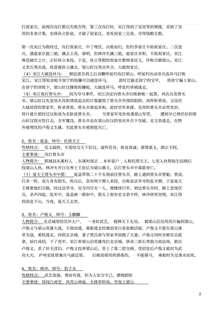 水浒传人物情节整理讲解_第2页