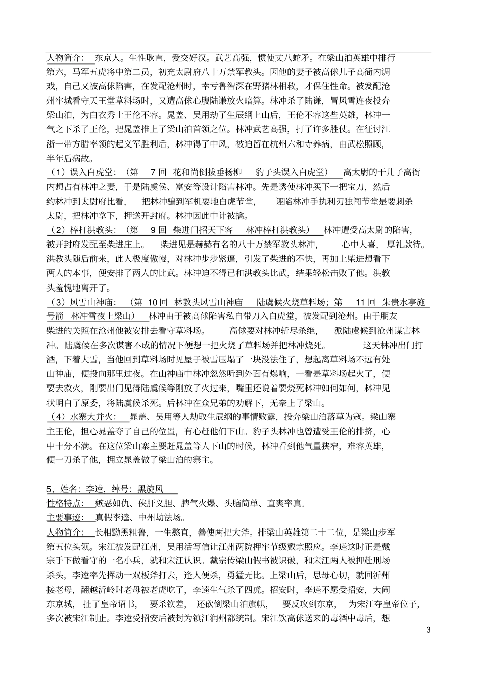 水浒传人物情节整理讲解_第3页