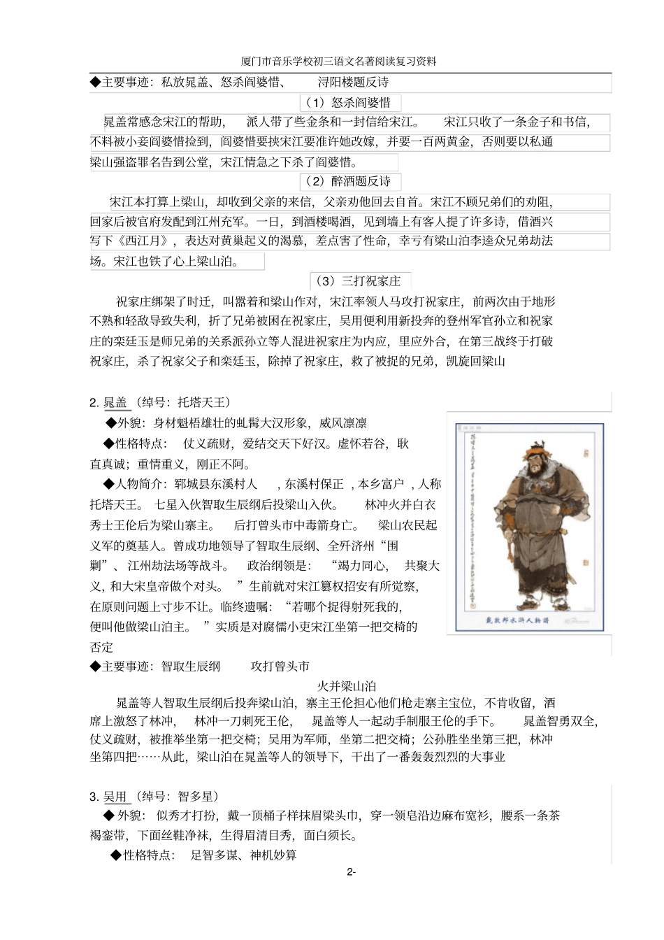 水浒传人物文档汇总_第2页