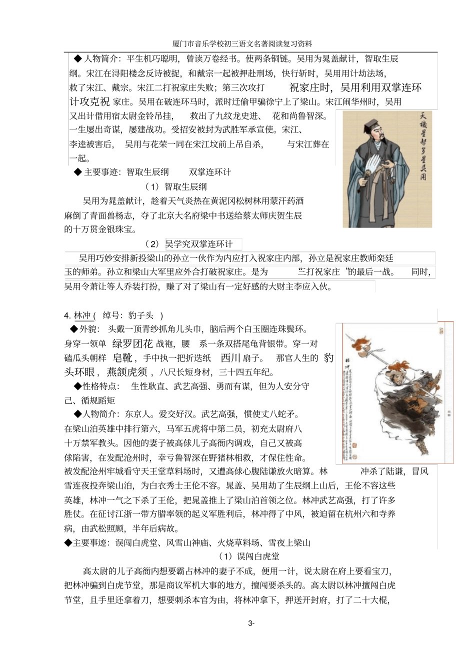 水浒传人物文档汇总_第3页