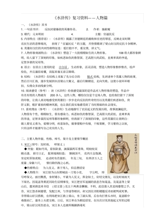 水浒传人物文档汇总