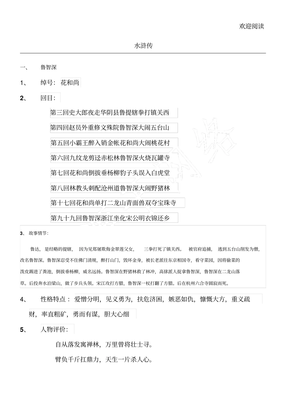 水浒传人物资料_第1页