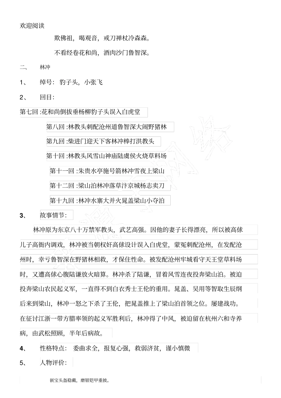 水浒传人物资料_第2页