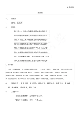 水浒传人物资料