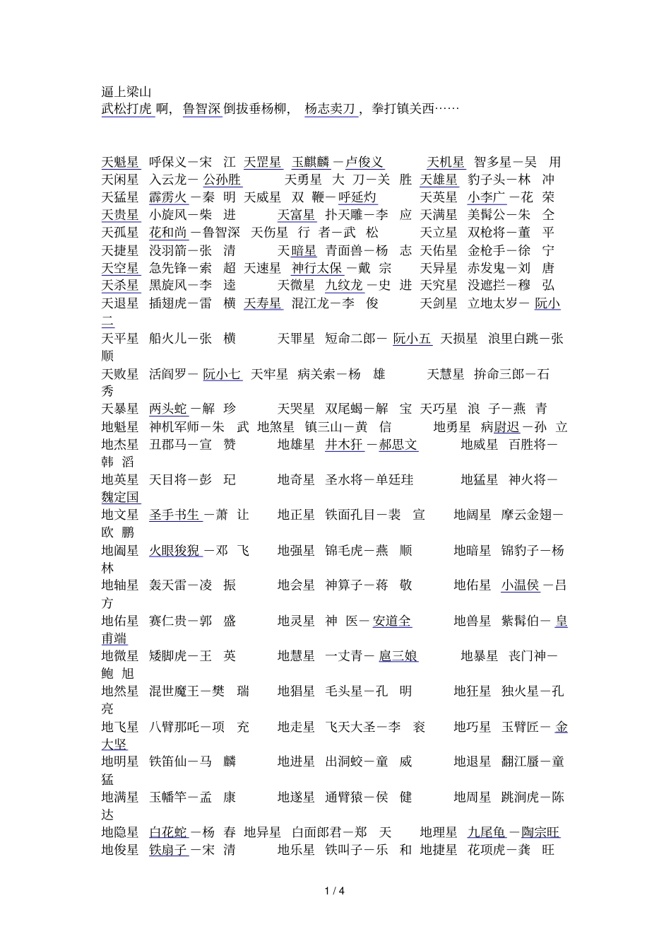 水浒传典故歇后语成语_第1页
