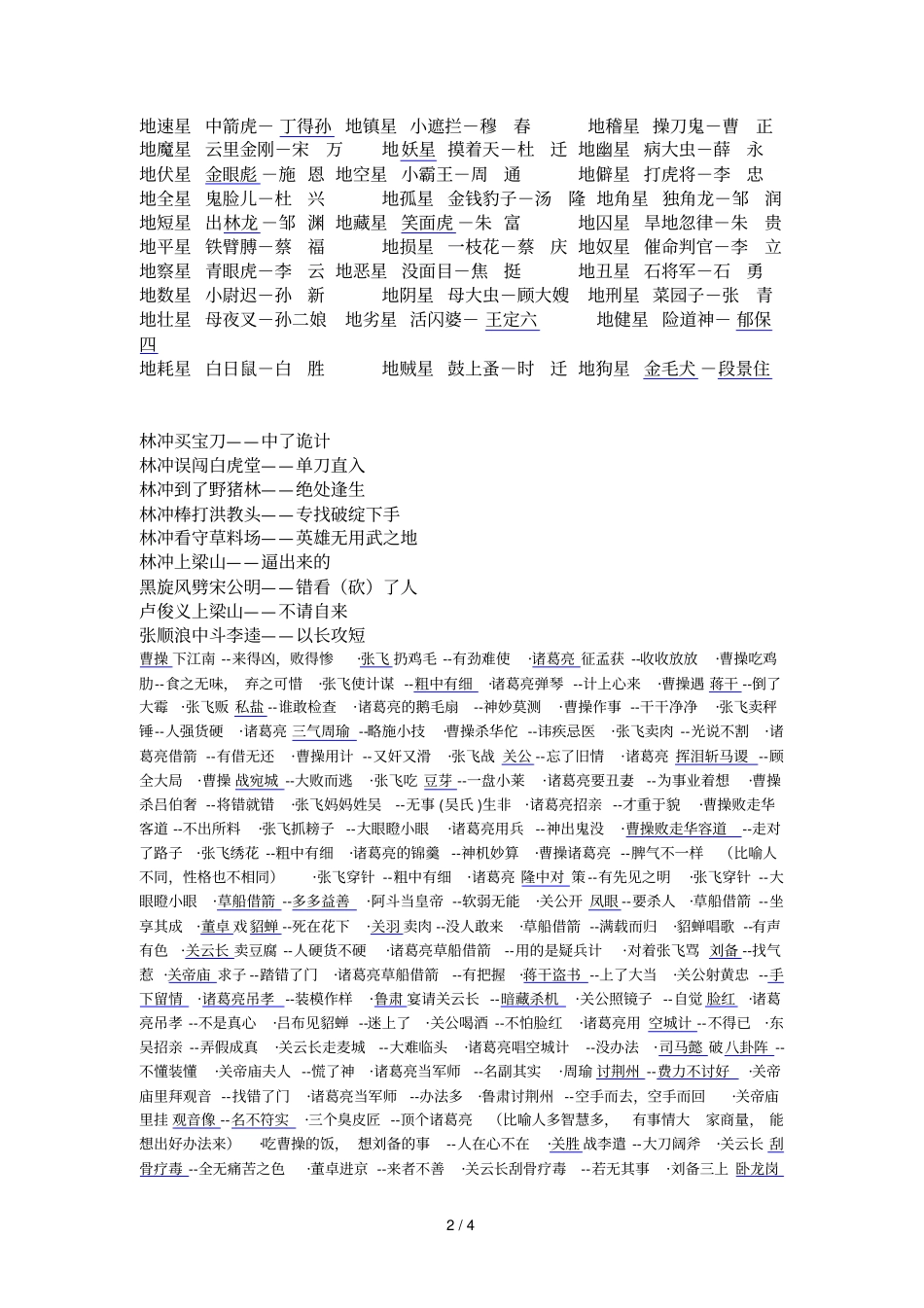 水浒传典故歇后语成语_第2页