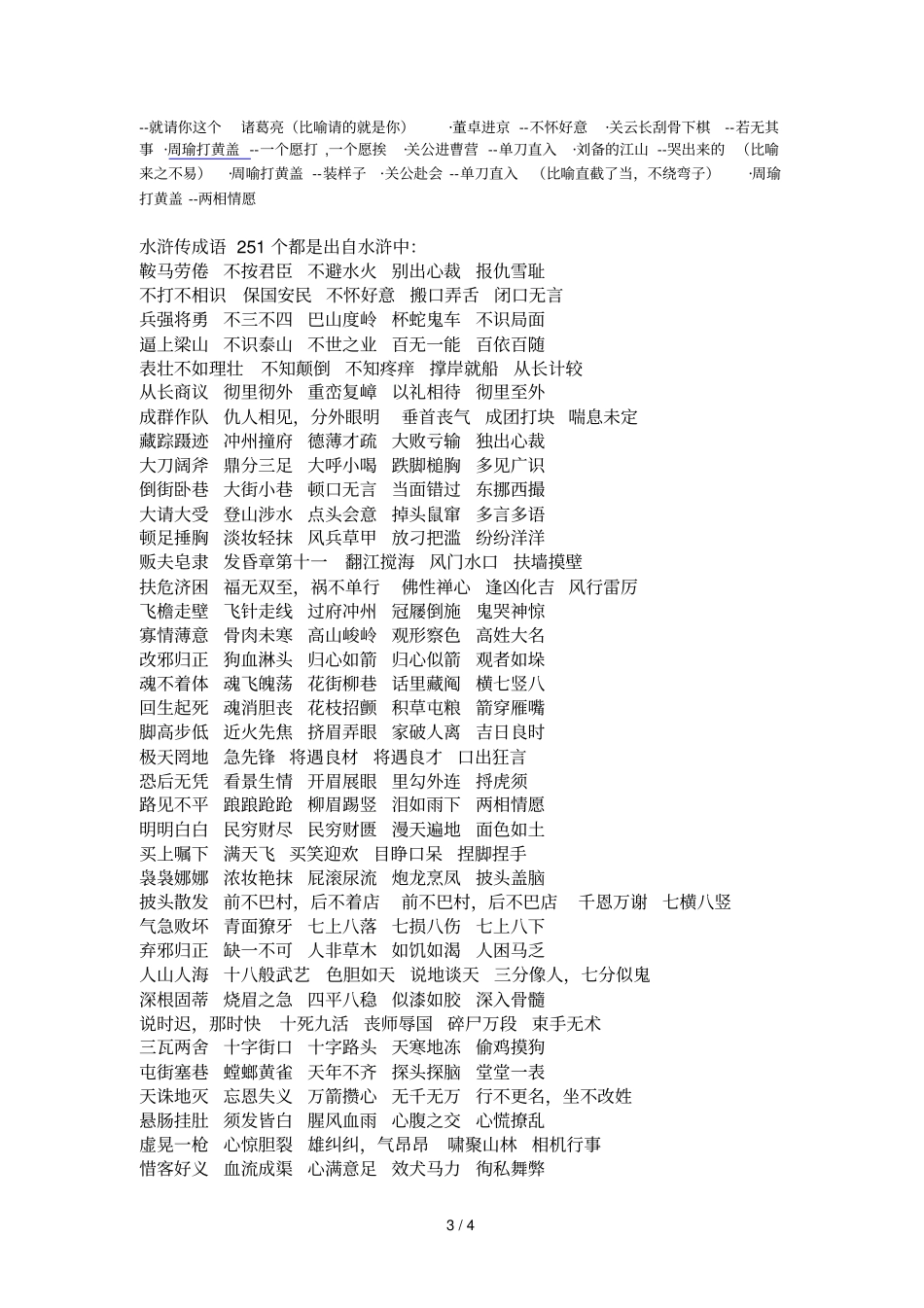 水浒传典故歇后语成语_第3页