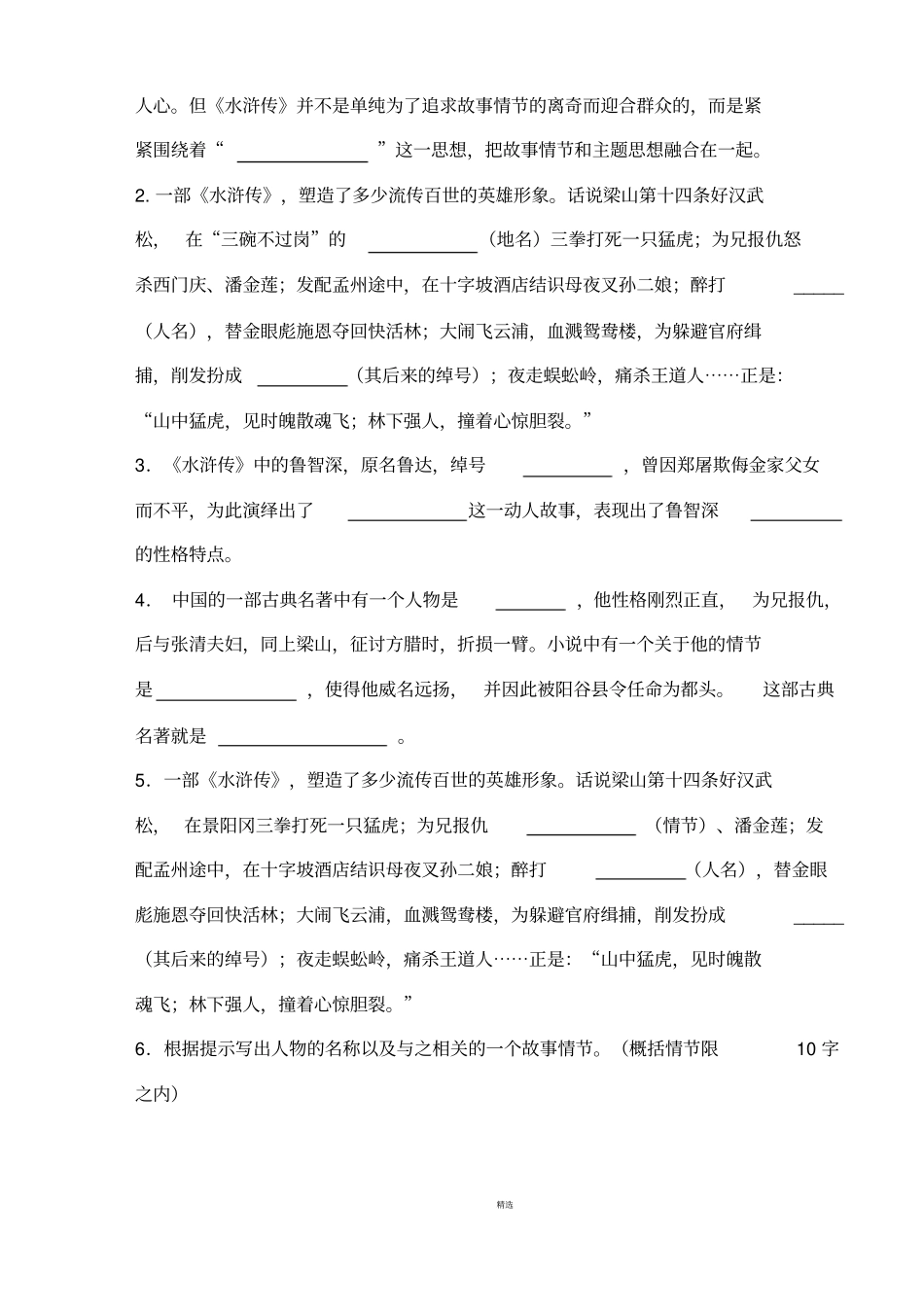 水浒传名著习题册习题及答案_第2页