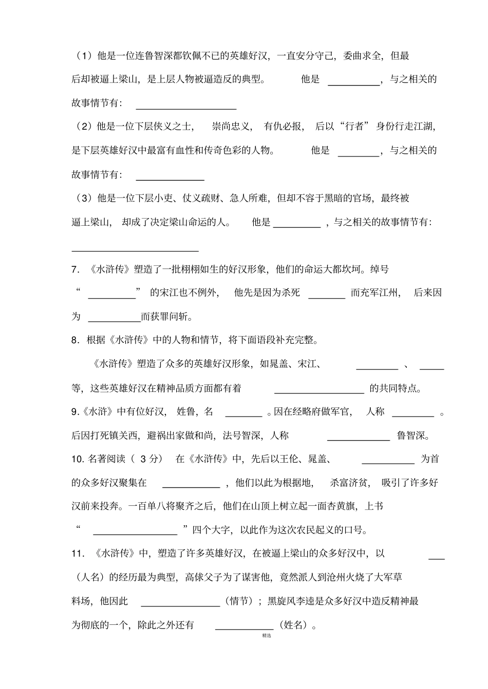 水浒传名著习题册习题及答案_第3页