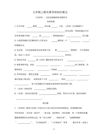 水浒传名著习题册习题及答案