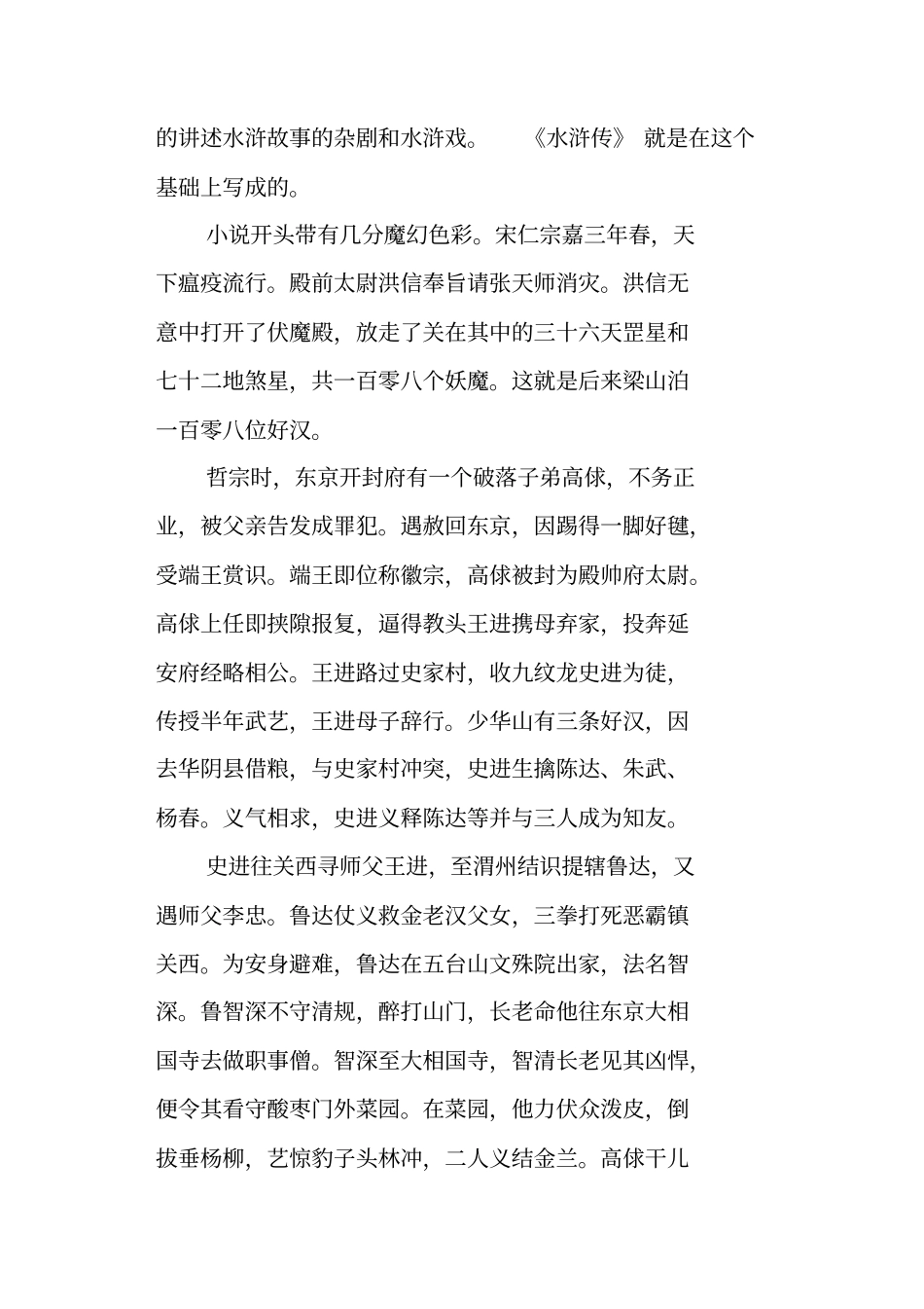 水浒传名著复习资料_第2页