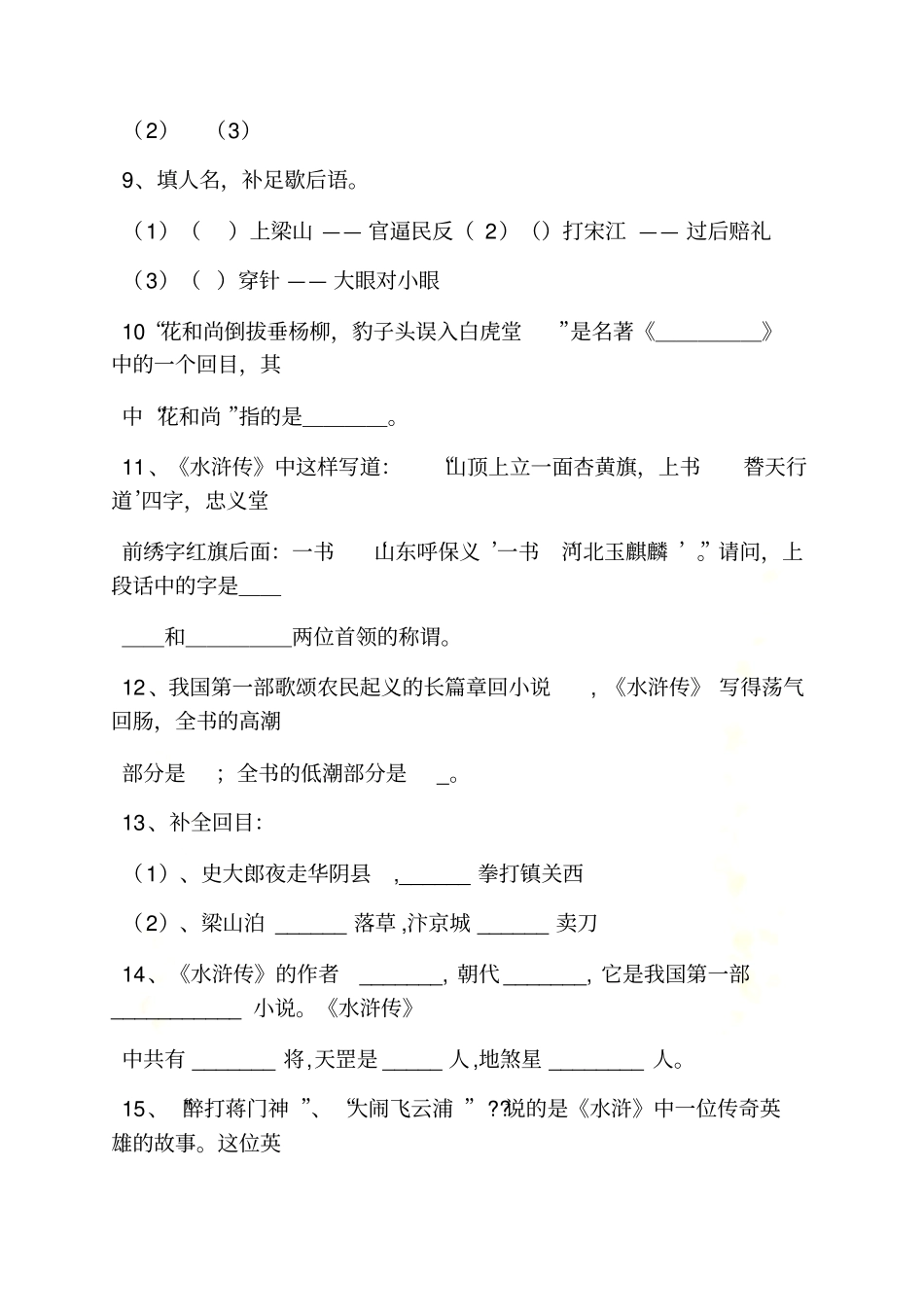 水浒传填空题及答案_第3页