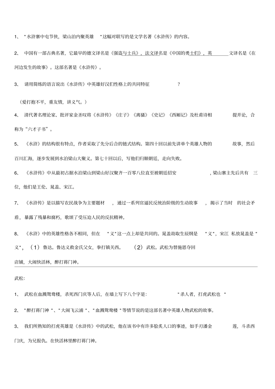 水浒传复习资料含答案_第2页