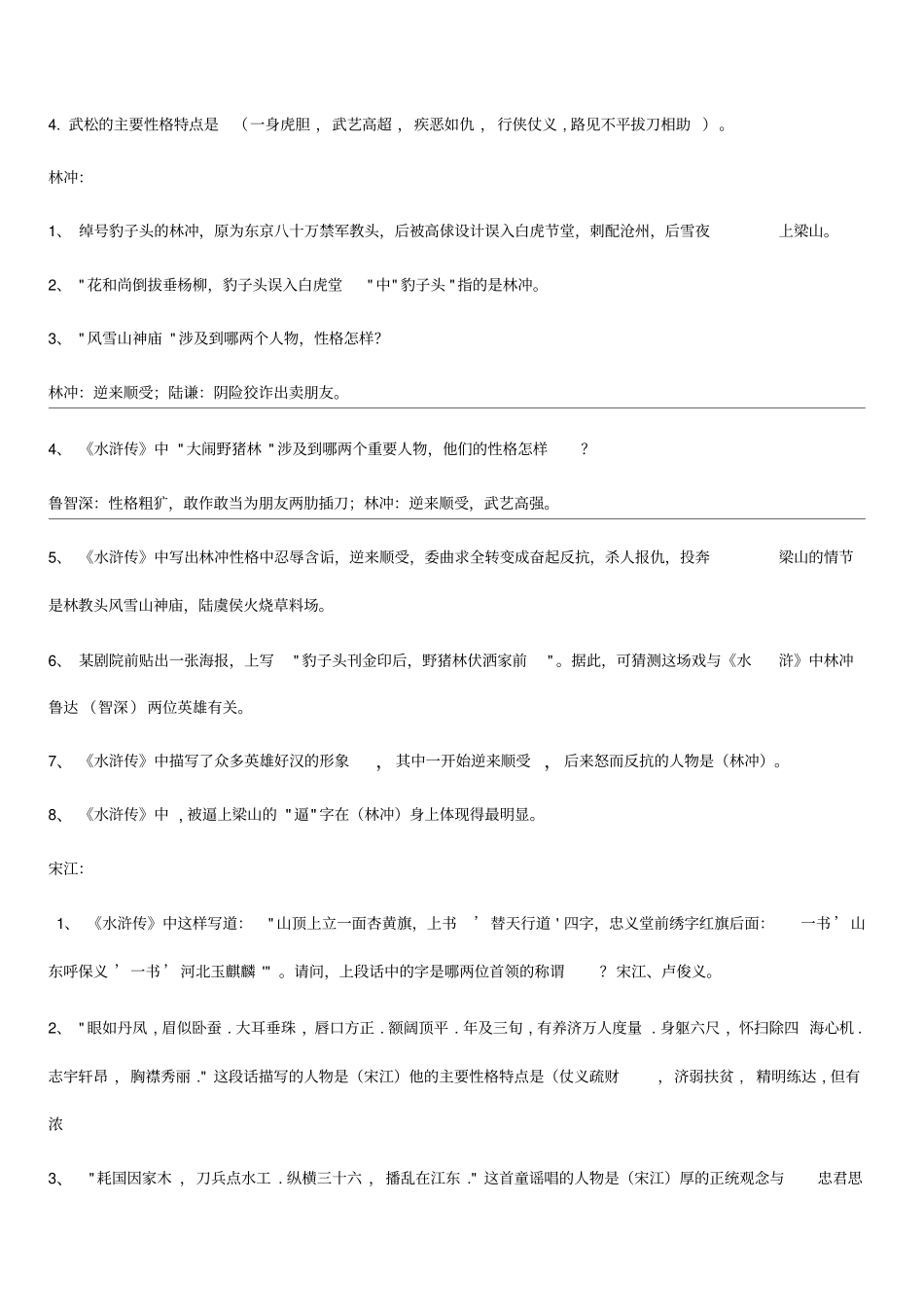 水浒传复习资料含答案_第3页